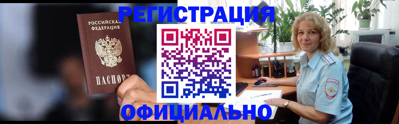 прописка ребенка в Катайске