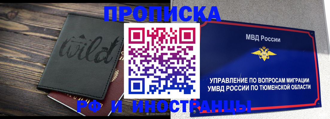 временная регистрация 2025 в Катайске